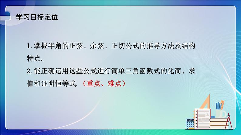 人教B版（2019）高中数学必修第三册8.2.4 三角恒等变换的应用 课件03