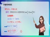 人教B版（2019）高中数学必修第三册8.2.4 三角恒等变换的应用 课件