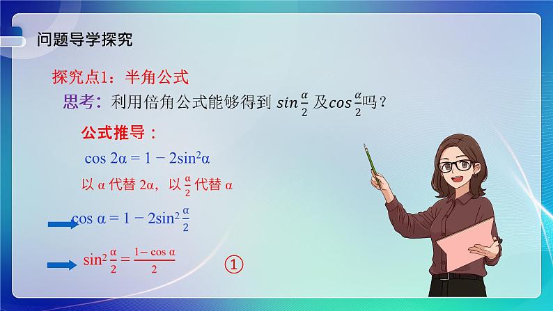 人教B版（2019）高中数学必修第三册8.2.4 三角恒等变换的应用 课件04