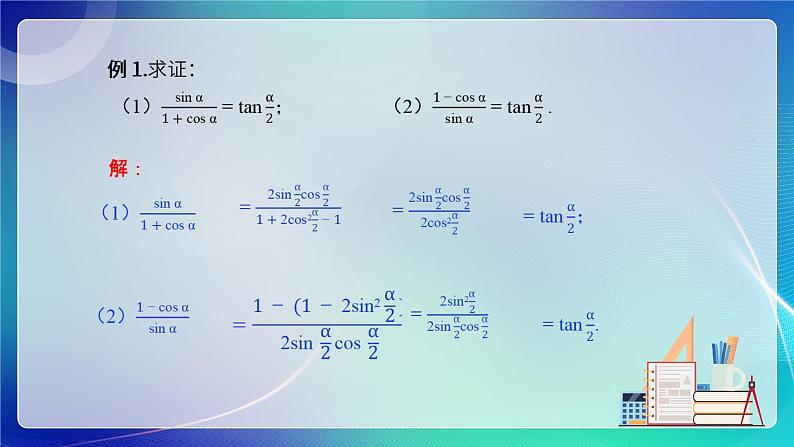 人教B版（2019）高中数学必修第三册8.2.4 三角恒等变换的应用 课件06
