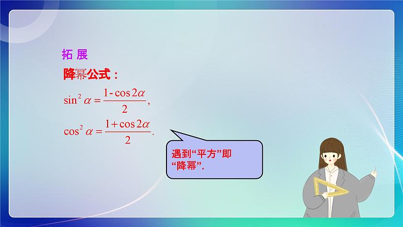 人教B版（2019）高中数学必修第三册8.2.4 三角恒等变换的应用 课件08