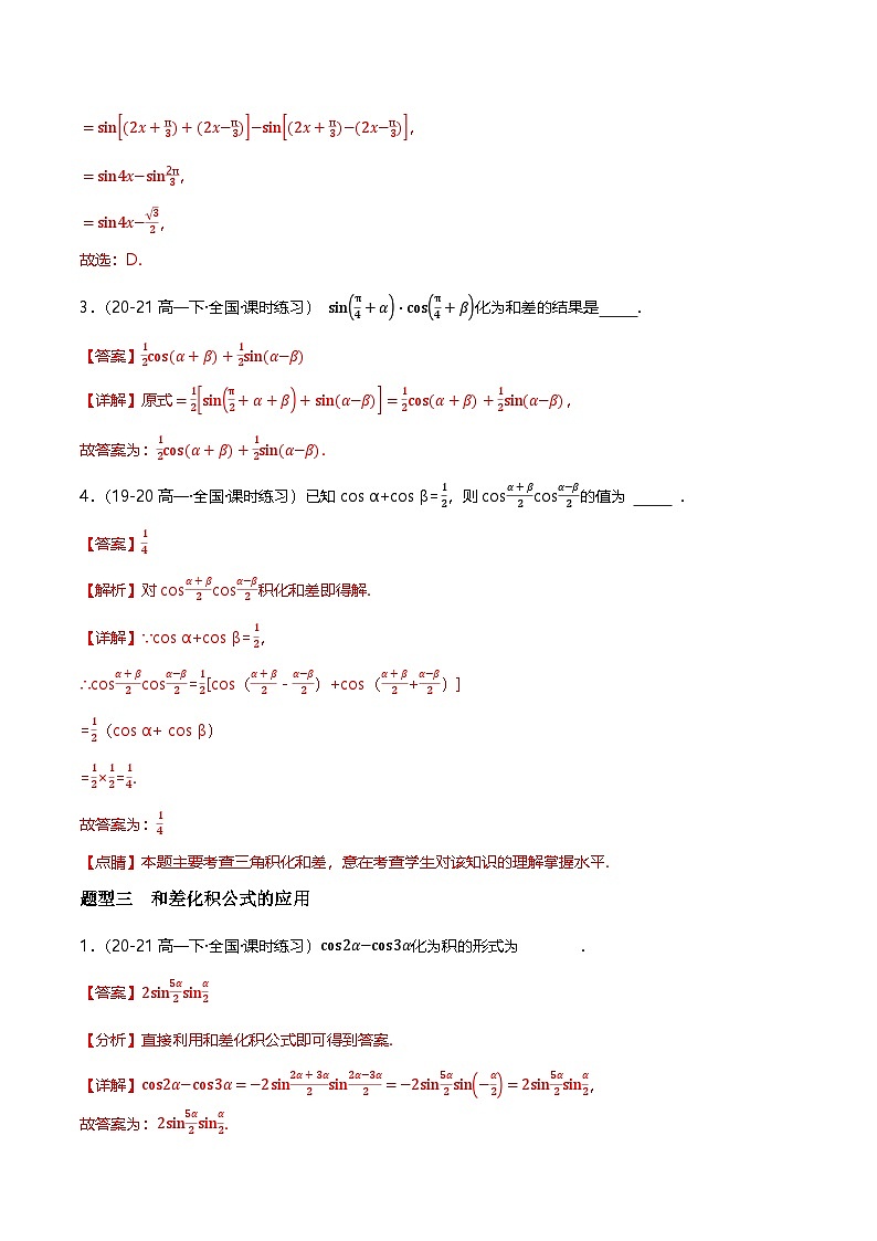 人教B版（2019）高中数学必修第三册8.2.4三角恒等变换的应用  分层练习（原卷+解析卷）03