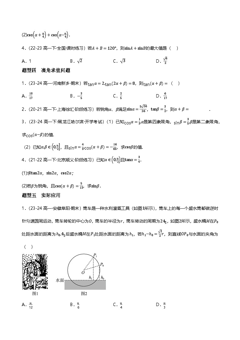 人教B版（2019）高中数学必修第三册8.2.4三角恒等变换的应用  分层练习（原卷+解析卷）02