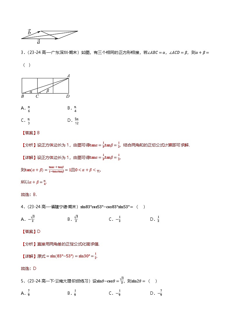人教B版（2019）高中数学必修第三册 第八章 向量的数量积与三角恒等变换 单元测试卷（解析卷）第2页