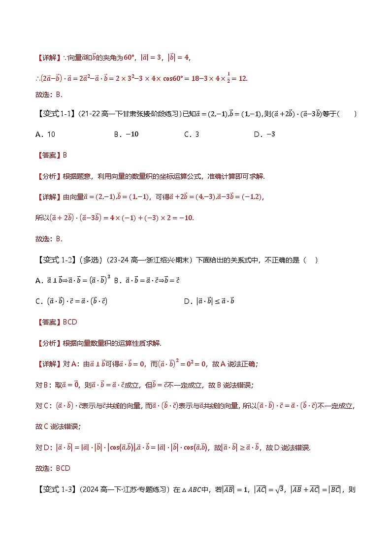 人教B版（2019）高中数学必修第三册 第八章 向量的数量积与三角恒等变换 章末重点题型复习（原卷+解析卷）02