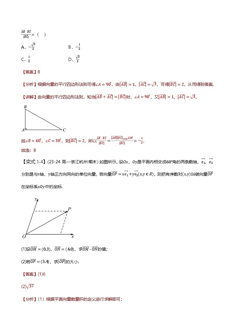 人教B版（2019）高中数学必修第三册 第八章 向量的数量积与三角恒等变换 章末重点题型复习（原卷+解析卷）03