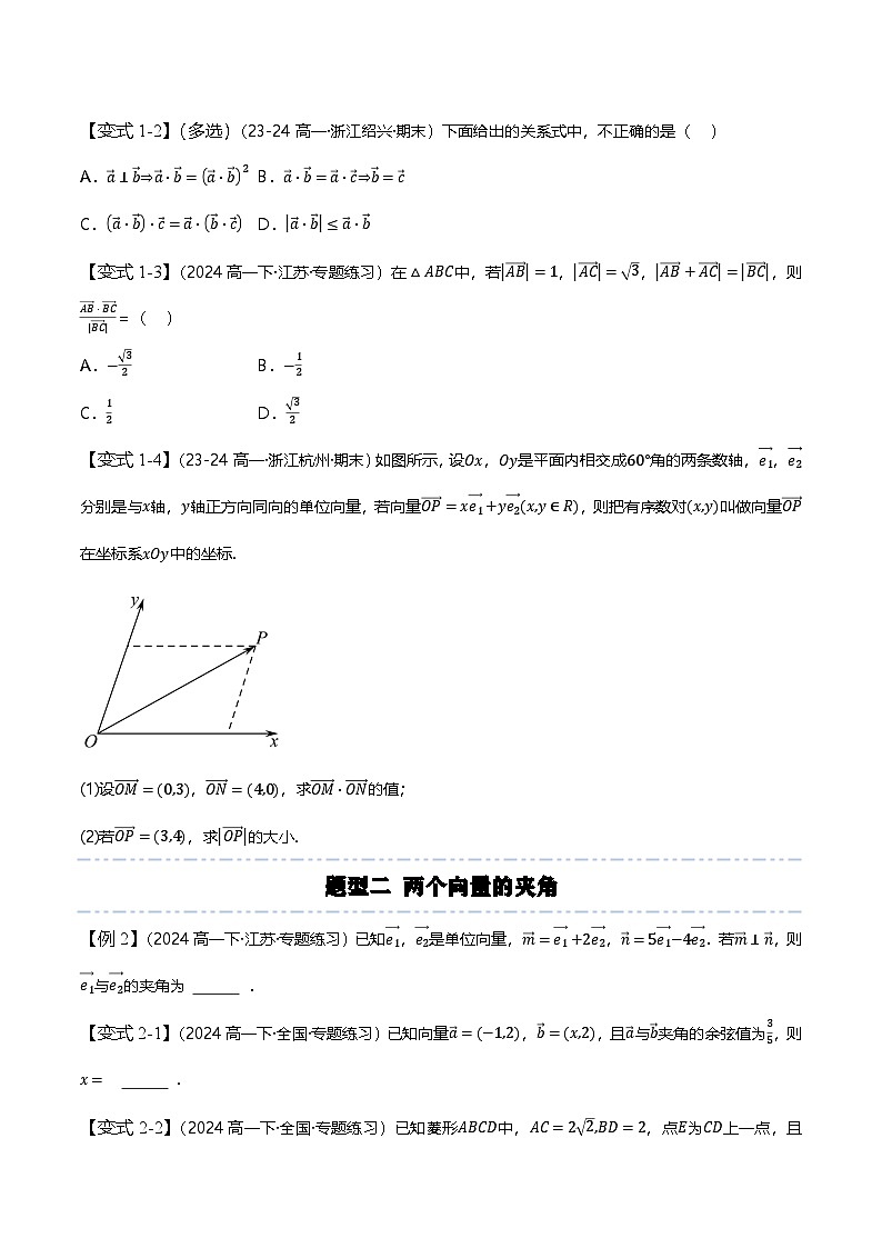 人教B版（2019）高中数学必修第三册 第八章 向量的数量积与三角恒等变换 章末重点题型复习（原卷+解析卷）02