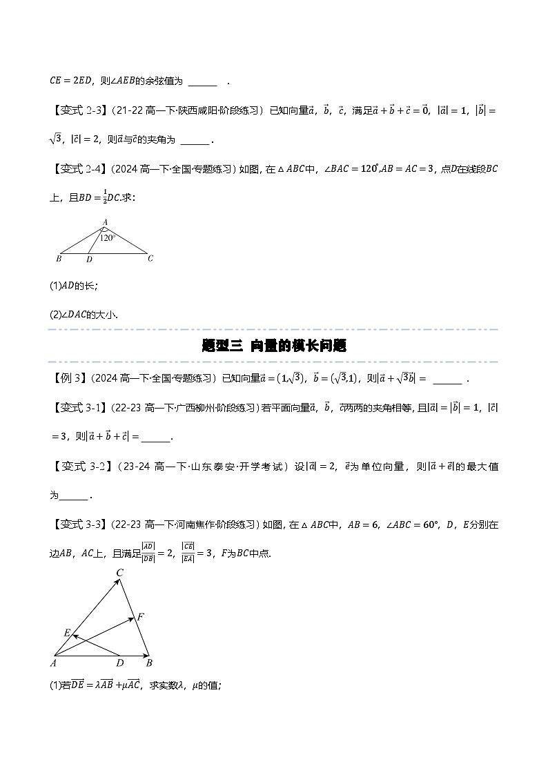 人教B版（2019）高中数学必修第三册 第八章 向量的数量积与三角恒等变换 章末重点题型复习（原卷+解析卷）03