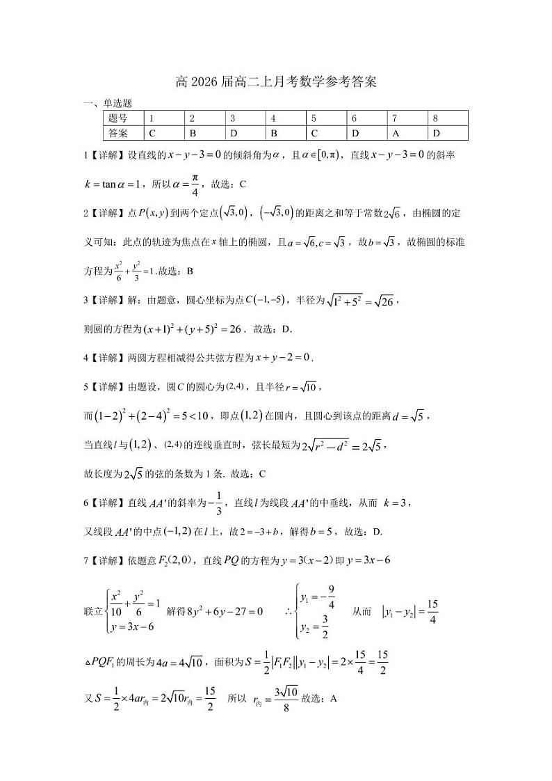 数学答案第1页