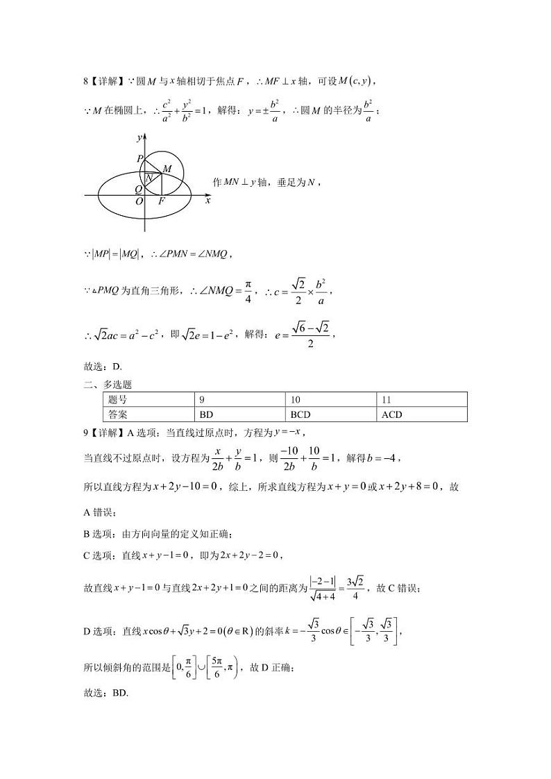 数学答案第2页