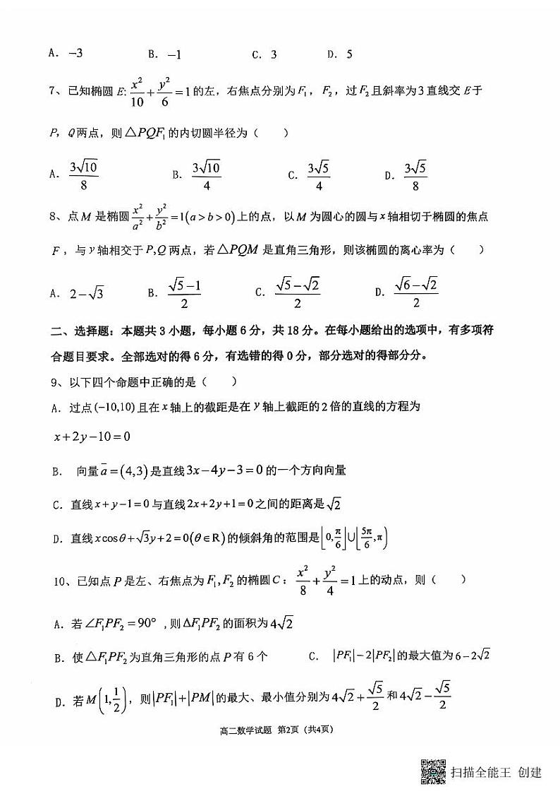 数学试题第2页