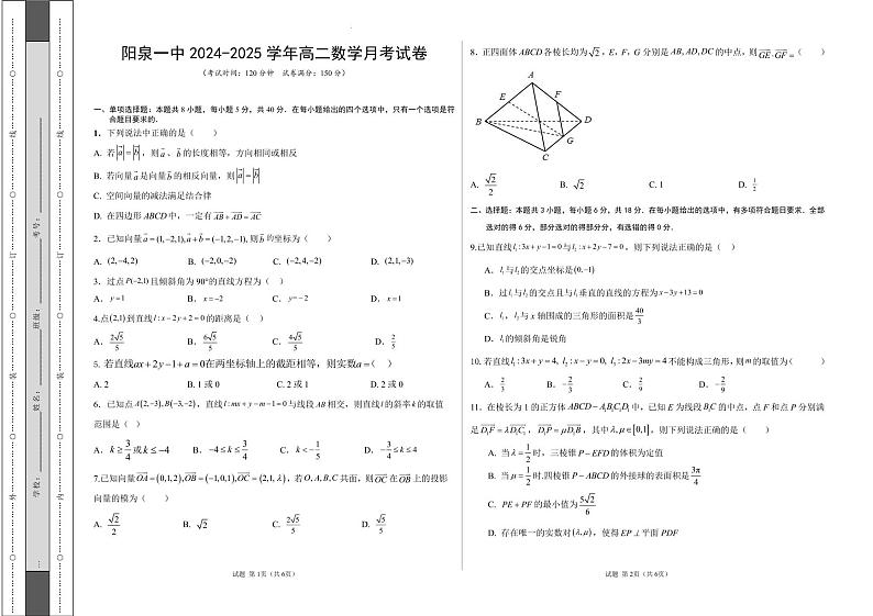 山西省阳泉市第一中学2024-2025学年高二10月月考数学试题第1页