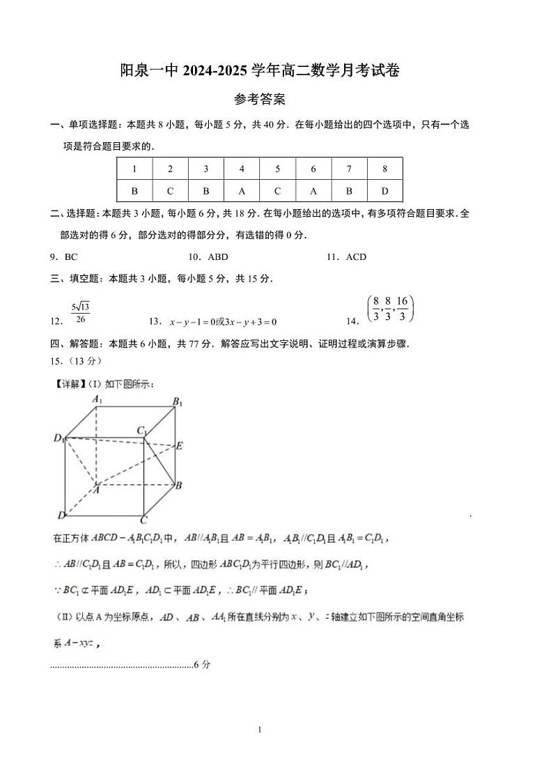高二月考数学参考答案第1页