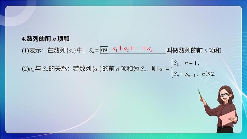 人教B版（2019）高中数学选择性必修第三册 考点专题一《数列》课件06