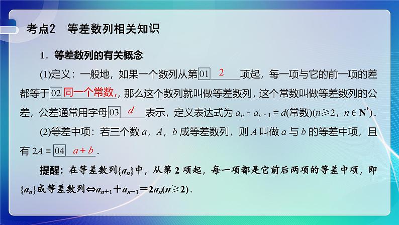 人教B版（2019）高中数学选择性必修第三册 考点专题一《数列》课件07
