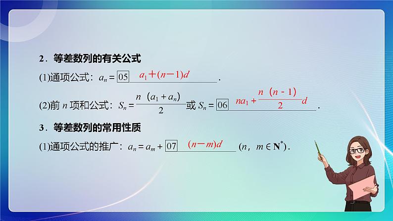 人教B版（2019）高中数学选择性必修第三册 考点专题一《数列》课件08