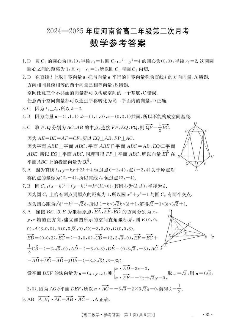 1_数学答案B1第1页