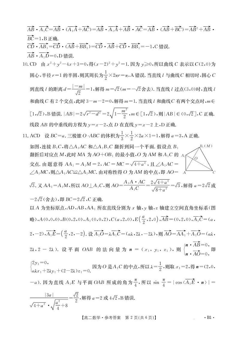 1_数学答案B1第2页