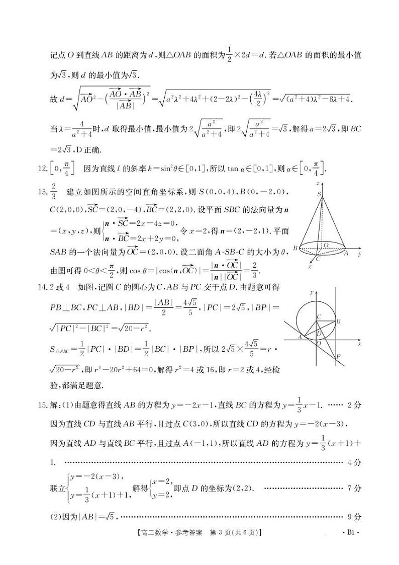 1_数学答案B1第3页