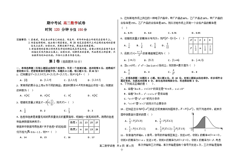 福建省漳州市平和县龙华中学2023-2024学年高二下学期期中考试数学试卷01