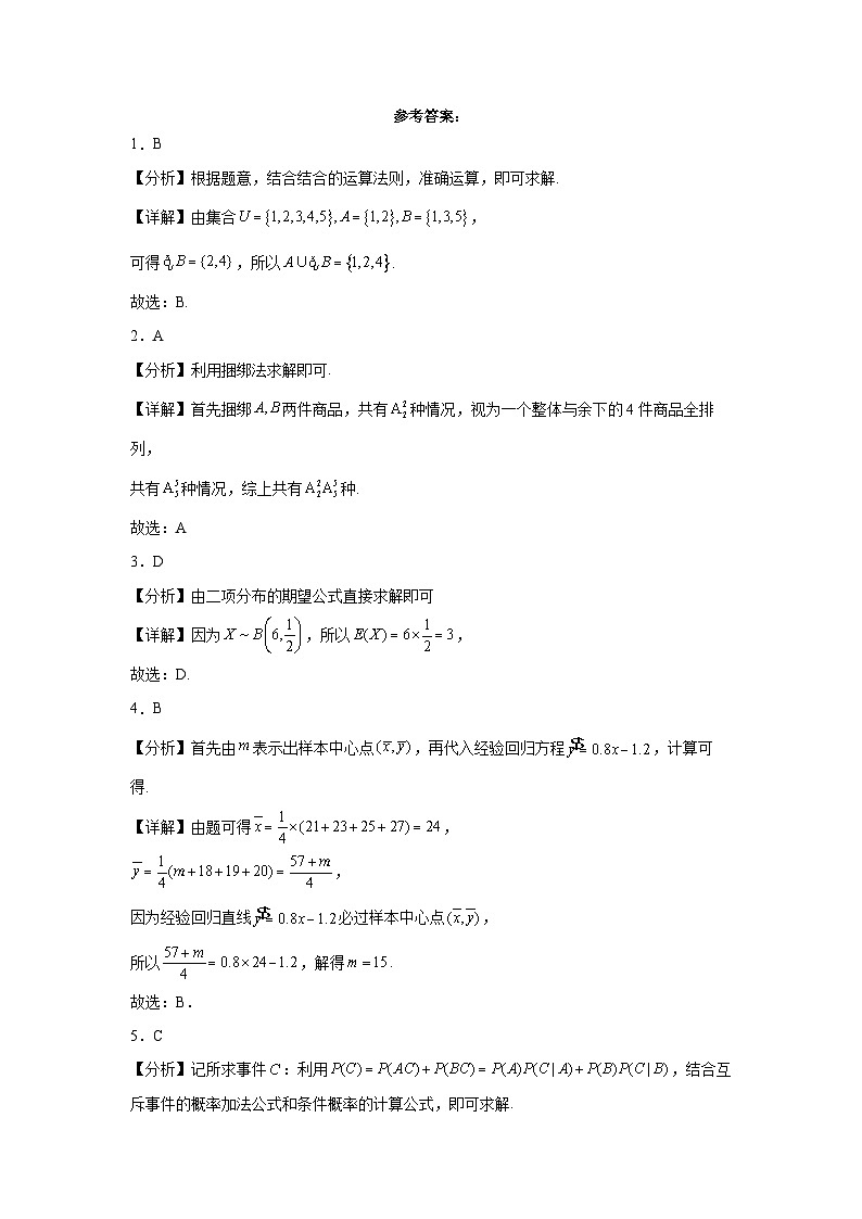 福建省漳州市平和县龙华中学2023-2024学年高二下学期期中考试数学试卷01