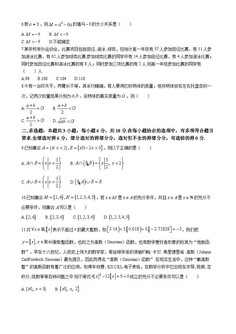 四川省射洪中学校2024-2025学年高一上学期10月月考数学试题第2页