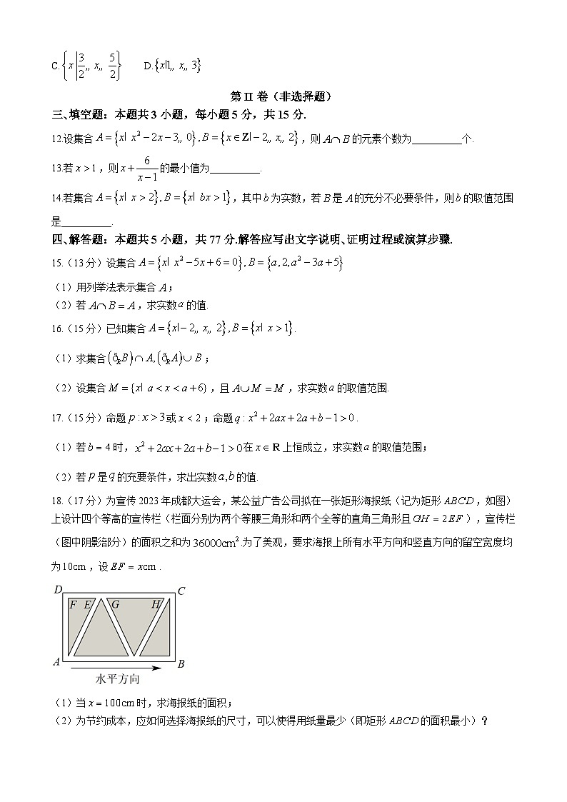 四川省射洪中学校2024-2025学年高一上学期10月月考数学试题第3页