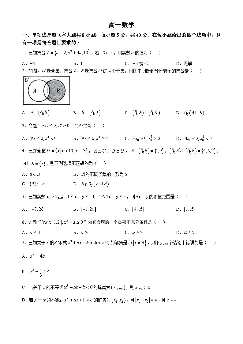 江苏省泰州市第二中学2024-2025学年高一上学期第一次月考数学试卷(无答案)01