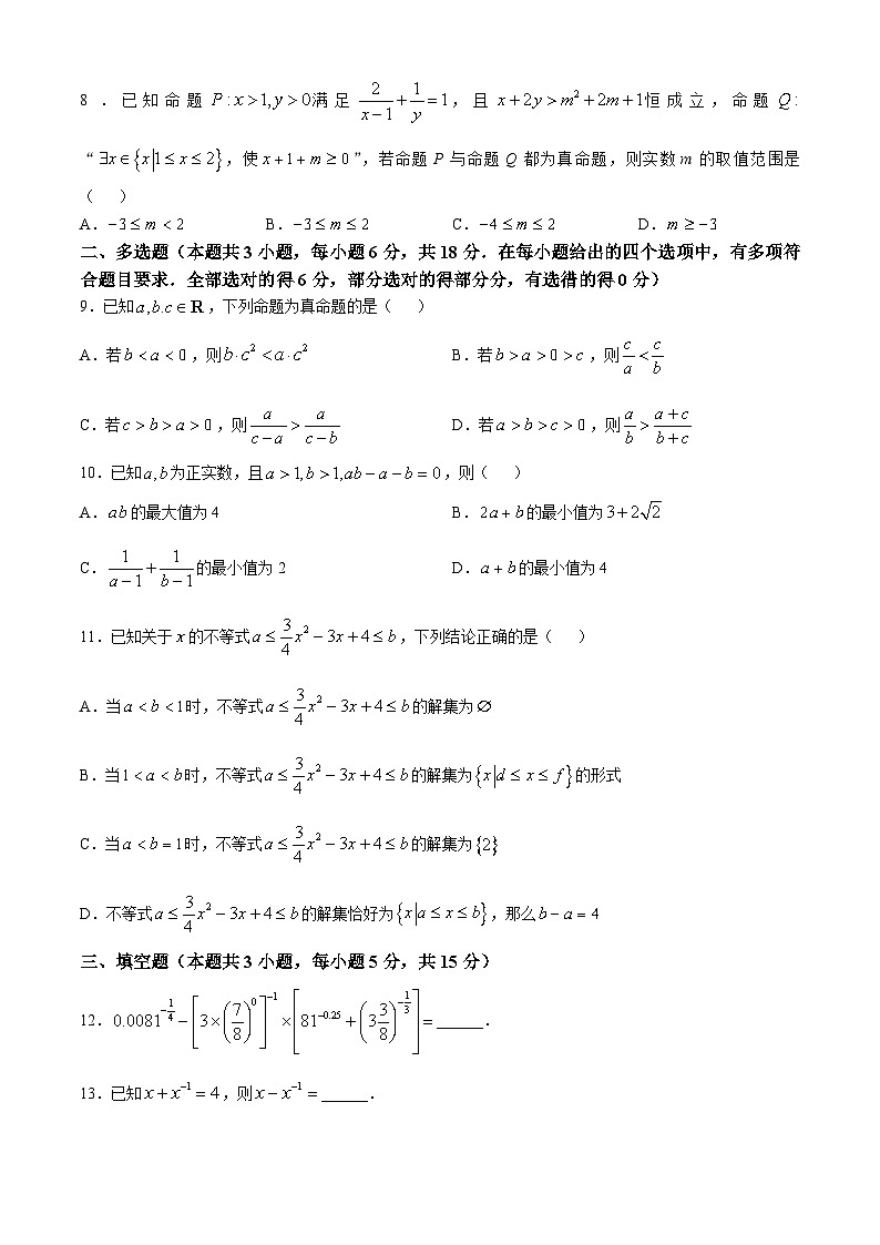 江苏省泰州市第二中学2024-2025学年高一上学期第一次月考数学试卷(无答案)02