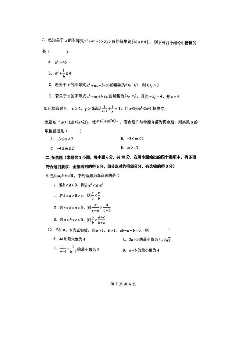 江苏省泰州市第二中学2024-2025学年高一上学期第一次月考数学试卷第2页
