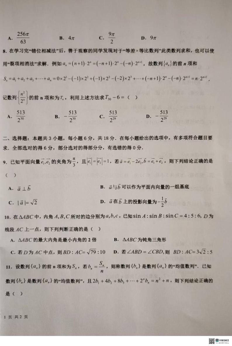 黑龙江省哈尔滨市第九中学校2024-2025学年高三上学期期中考试数学试卷第2页