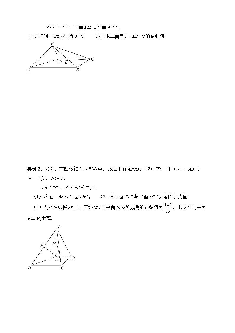 2025年高考数学二轮专题复习（讲义）--空间向量和立体几何专题二（含解析）第3页