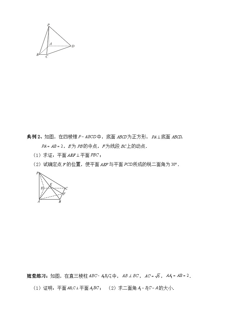 2025年高考数学二轮专题复习（讲义）--空间向量和立体几何专题九（含解析）第2页