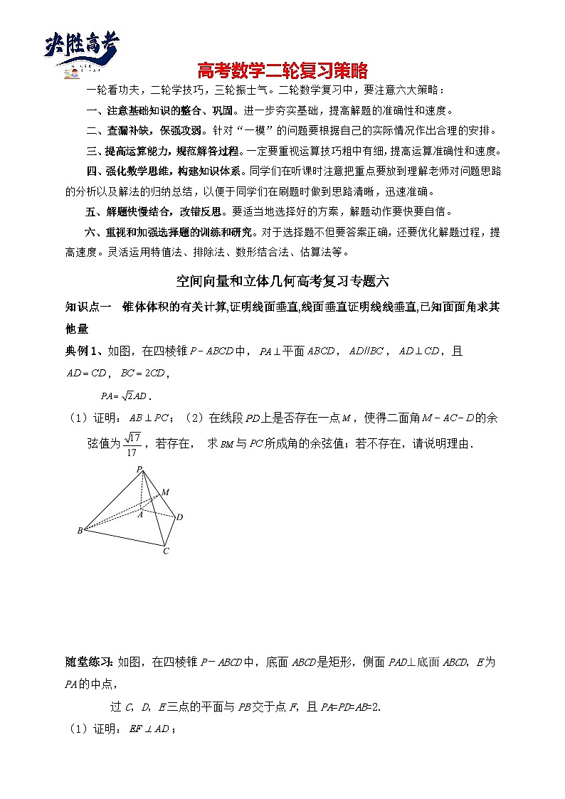 2025年高考数学二轮专题复习（讲义）--空间向量和立体几何专题六（含解析）第1页