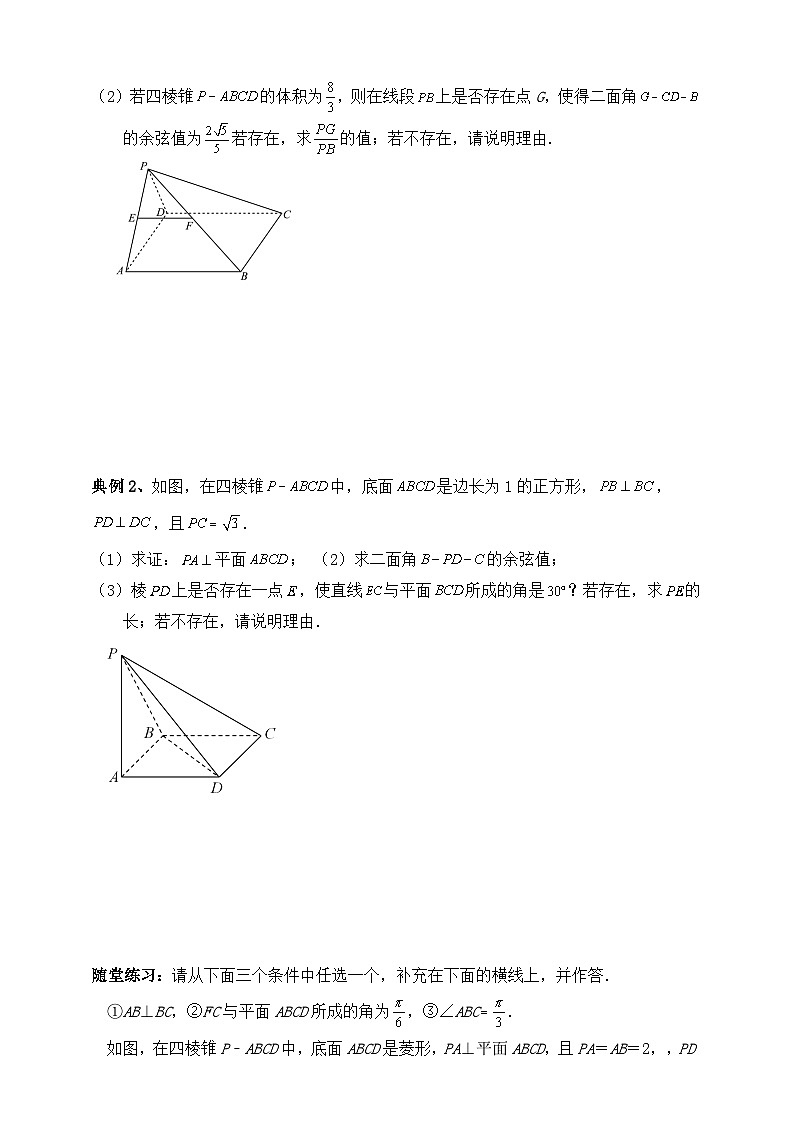 2025年高考数学二轮专题复习（讲义）--空间向量和立体几何专题六（含解析）第2页