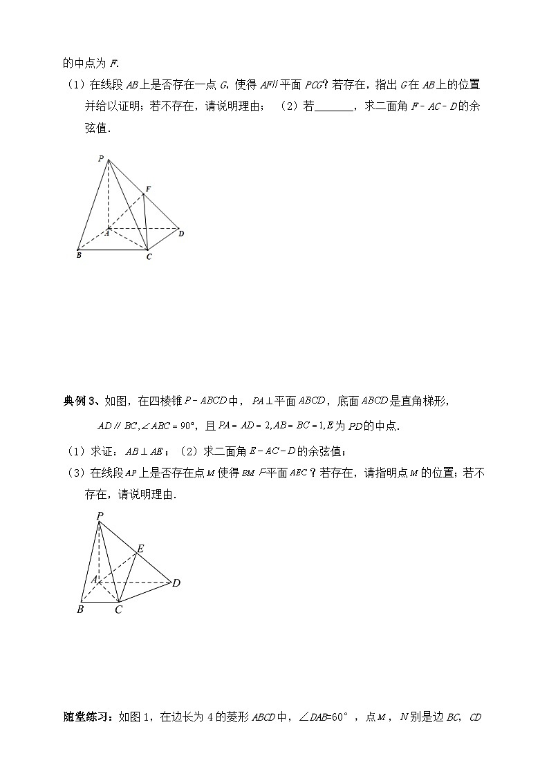 2025年高考数学二轮专题复习（讲义）--空间向量和立体几何专题六（含解析）第3页