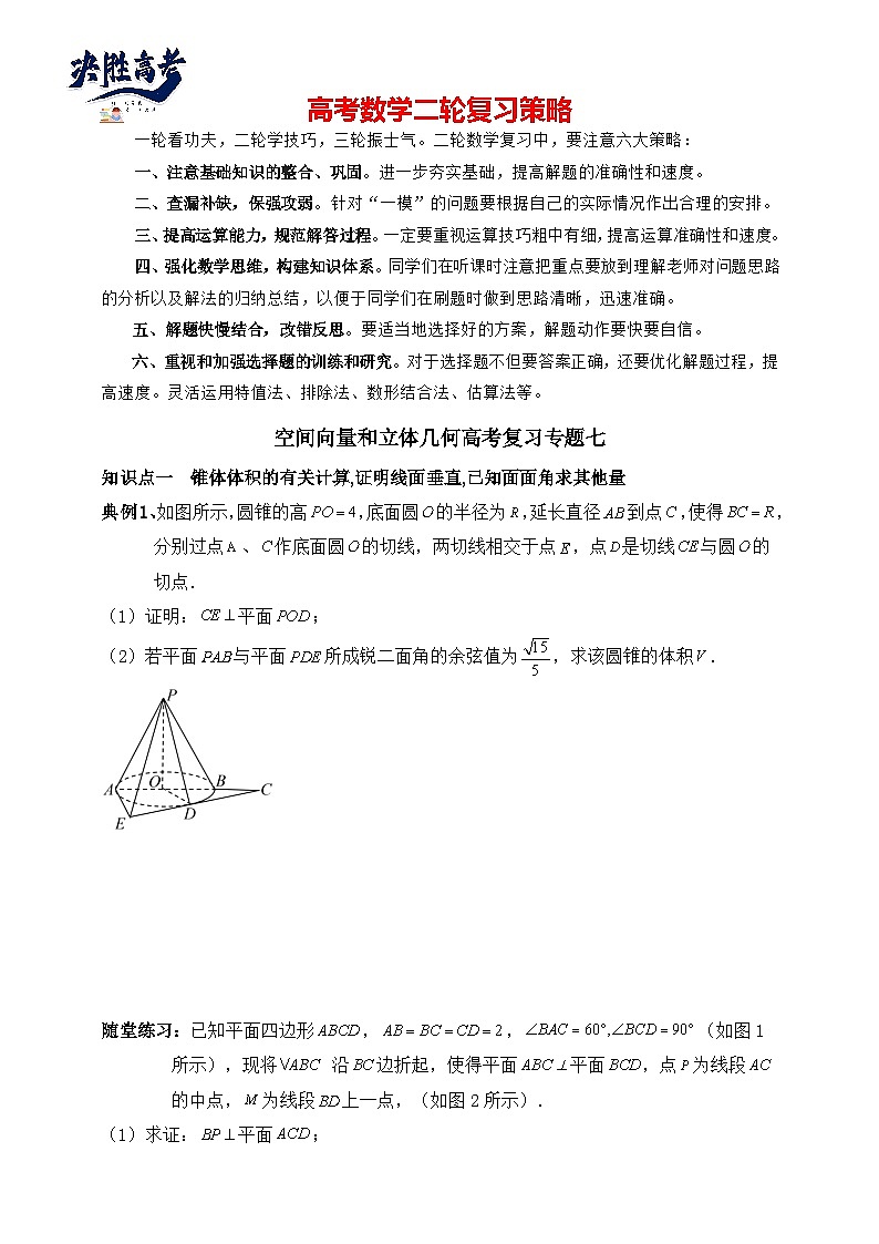 2025年高考数学二轮专题复习（讲义）--空间向量和立体几何专题七（含解析）第1页