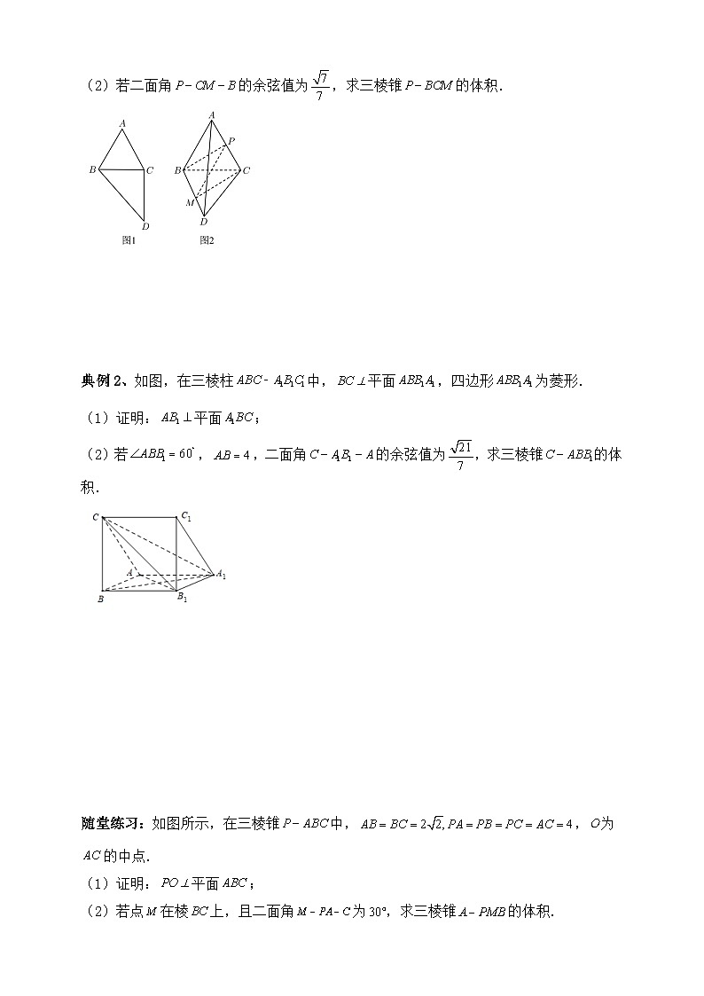 2025年高考数学二轮专题复习（讲义）--空间向量和立体几何专题七（含解析）第2页