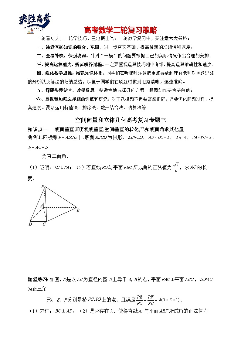 2025年高考数学二轮专题复习（讲义）--空间向量和立体几何专题三（含解析）第1页