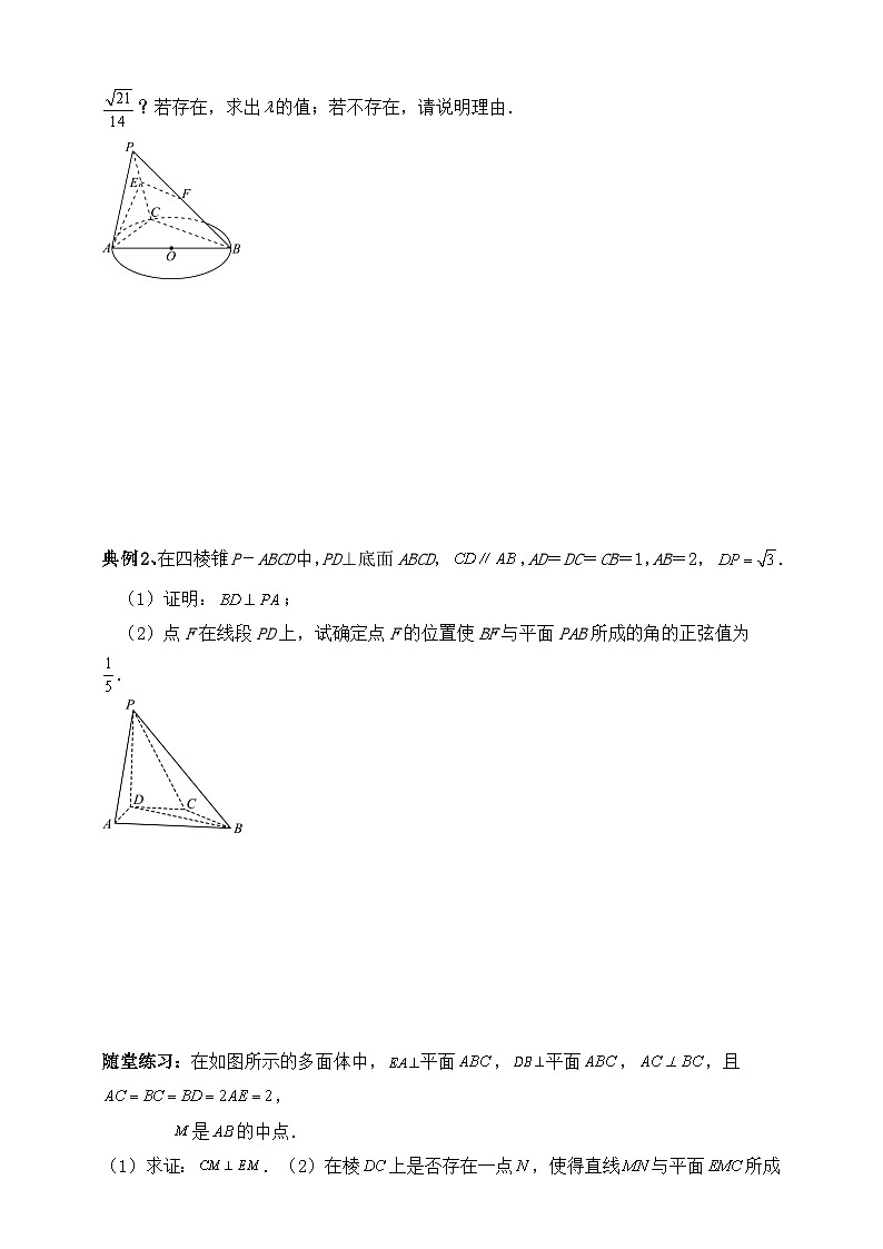 2025年高考数学二轮专题复习（讲义）--空间向量和立体几何专题三（含解析）第2页
