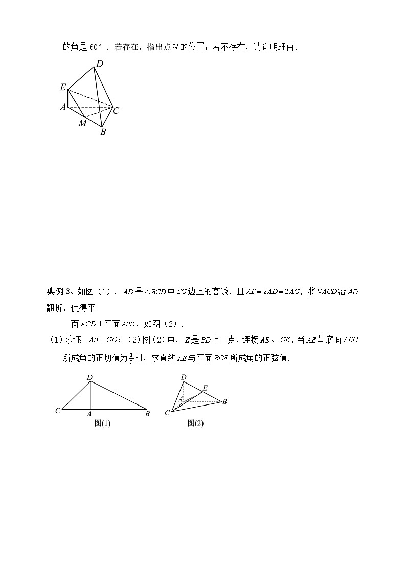2025年高考数学二轮专题复习（讲义）--空间向量和立体几何专题三（含解析）第3页