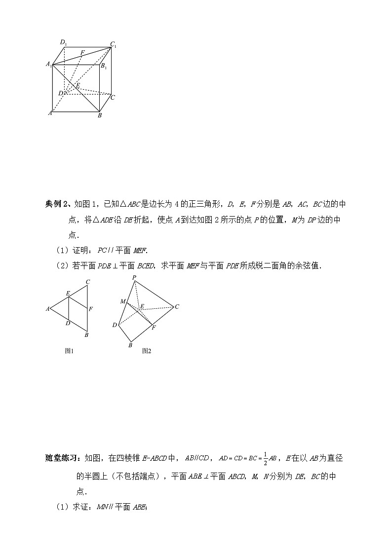 2025年高考数学二轮专题复习（讲义）--空间向量和立体几何专题十二（含解析）第2页