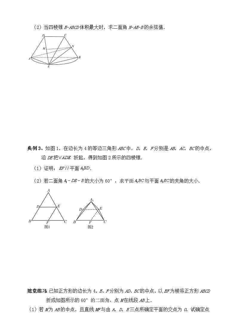 2025年高考数学二轮专题复习（讲义）--空间向量和立体几何专题十二（含解析）第3页