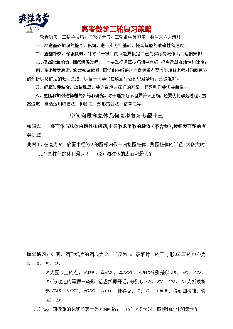 2025年高考数学二轮专题复习（讲义）--空间向量和立体几何专题十三（含解析）第1页