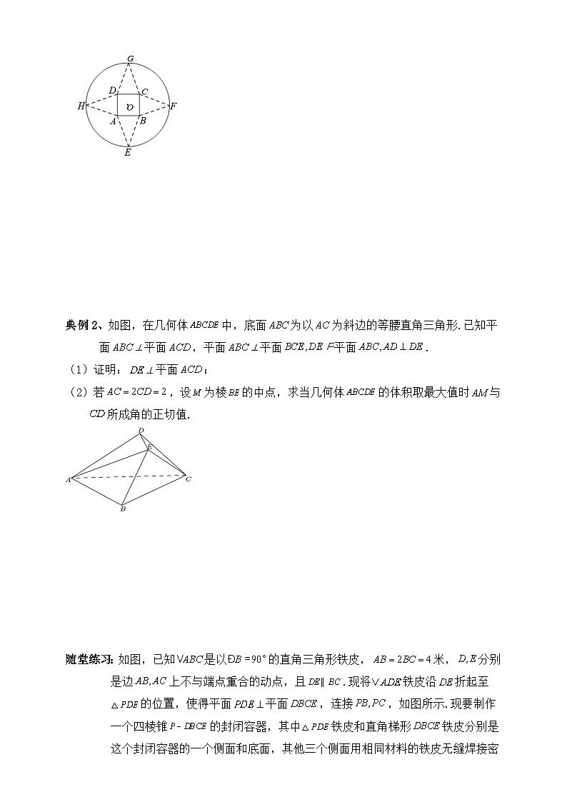 2025年高考数学二轮专题复习（讲义）--空间向量和立体几何专题十三（含解析）第2页