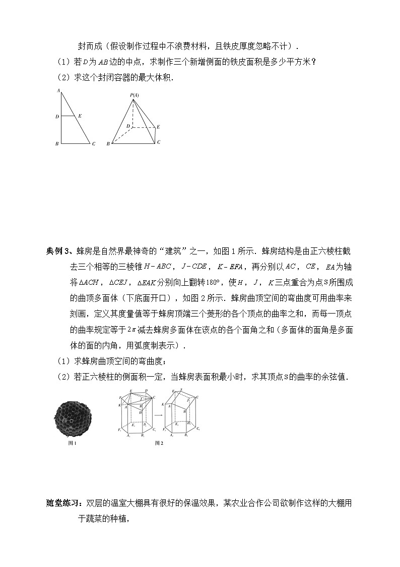 2025年高考数学二轮专题复习（讲义）--空间向量和立体几何专题十三（含解析）第3页