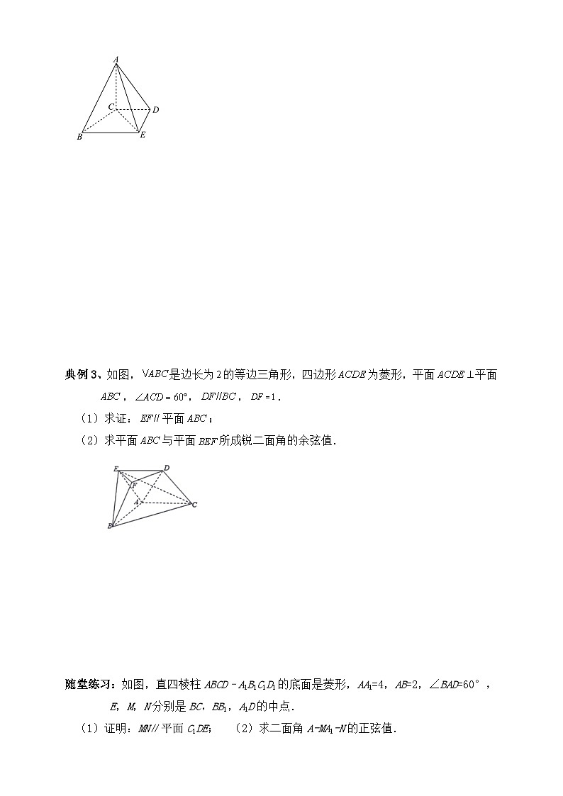 2025年高考数学二轮专题复习（讲义）--空间向量和立体几何专题十四（含解析）第3页