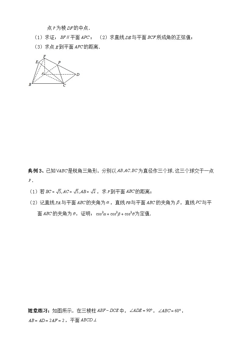 2025年高考数学二轮专题复习（讲义）--空间向量和立体几何专题十一（含解析）第3页