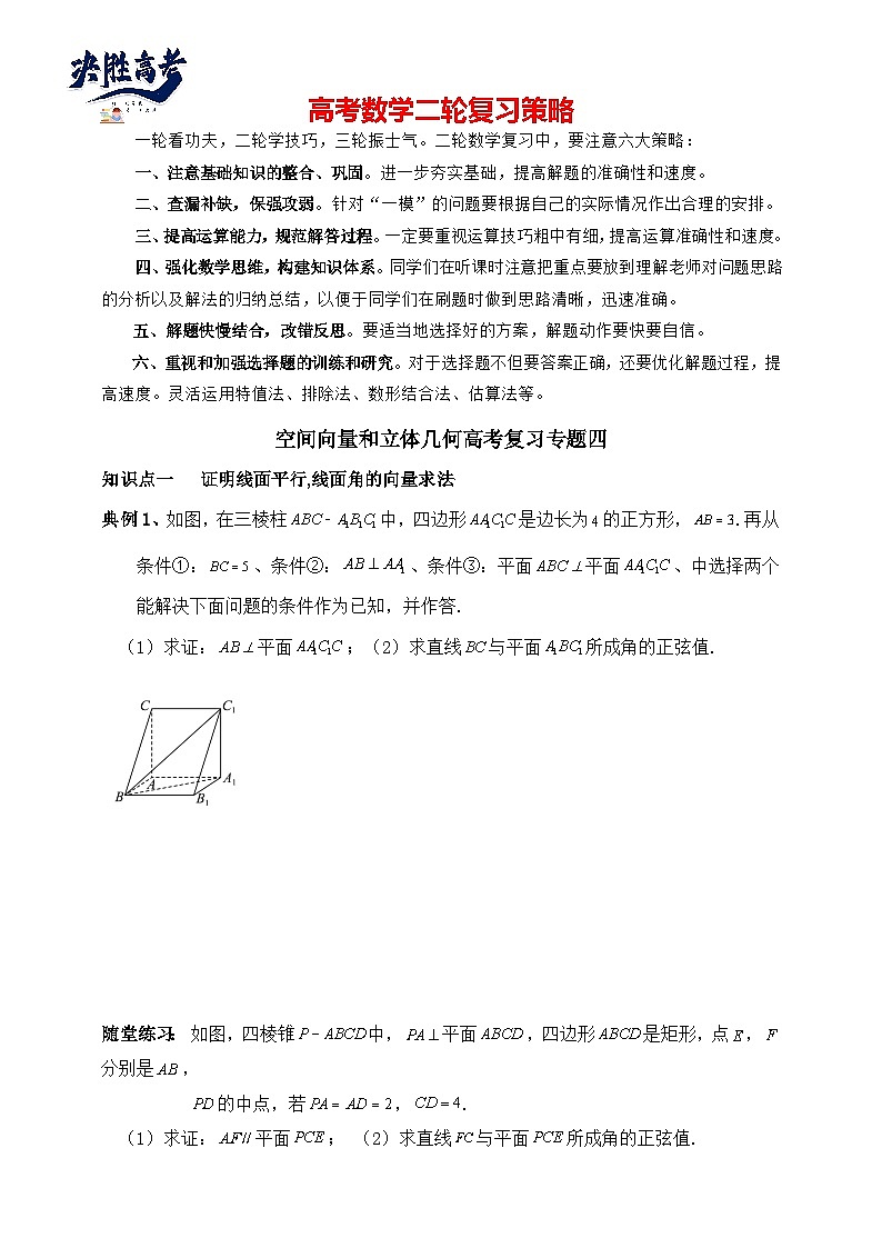 2025年高考数学二轮专题复习（讲义）--空间向量和立体几何专题四（含解析）第1页