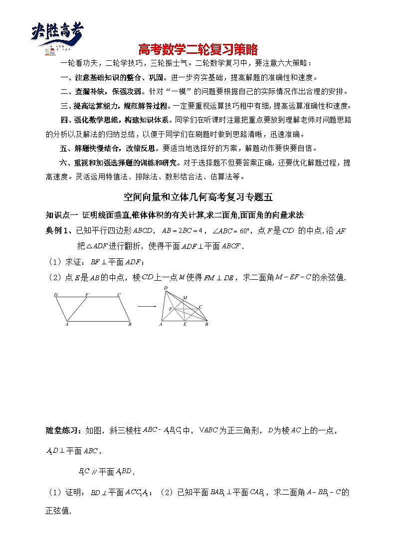 2025年高考数学二轮专题复习（讲义）--空间向量和立体几何专题五（含解析）第1页